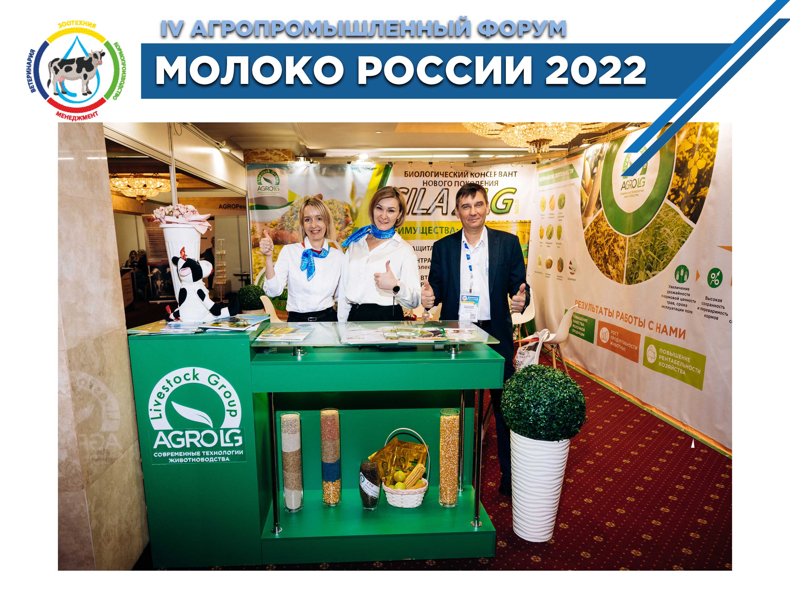 Агропромышленный Форум Молоко России 2022 в Казани