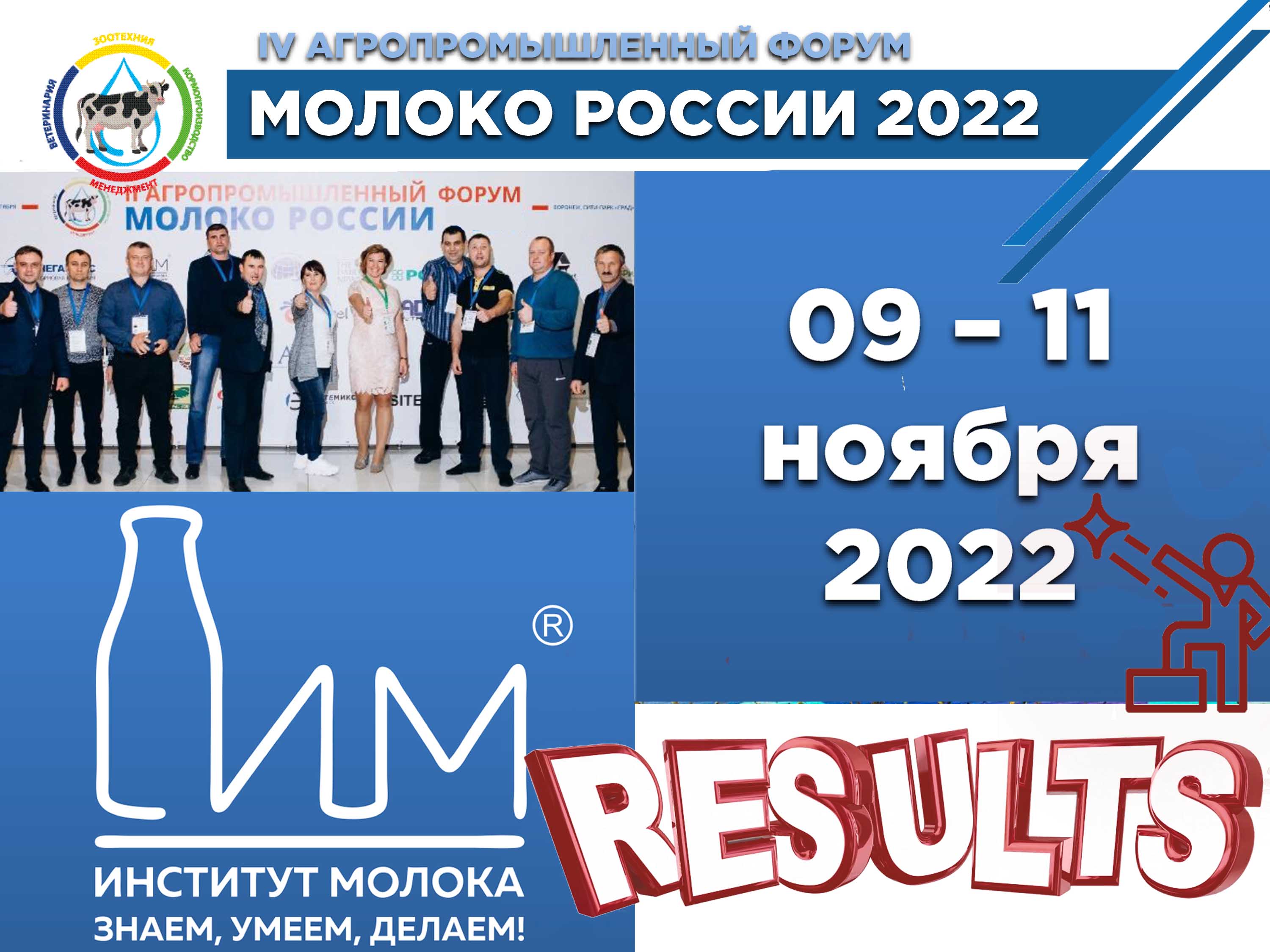 Агропромышленный Форум Молоко России 2022 в Казани
